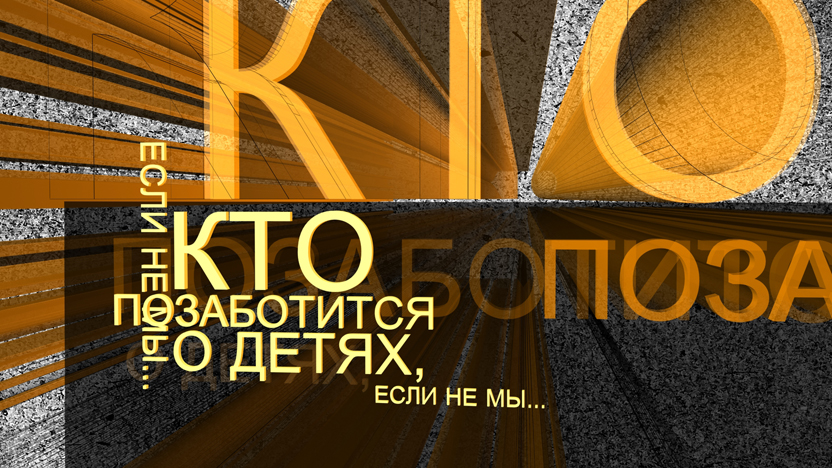 svetara_art_cao_movie_program_tv_gray_three_demensional_3d_graphics_video_life_style_minimalism_3d_children_problem_discussion_tech_consruction_