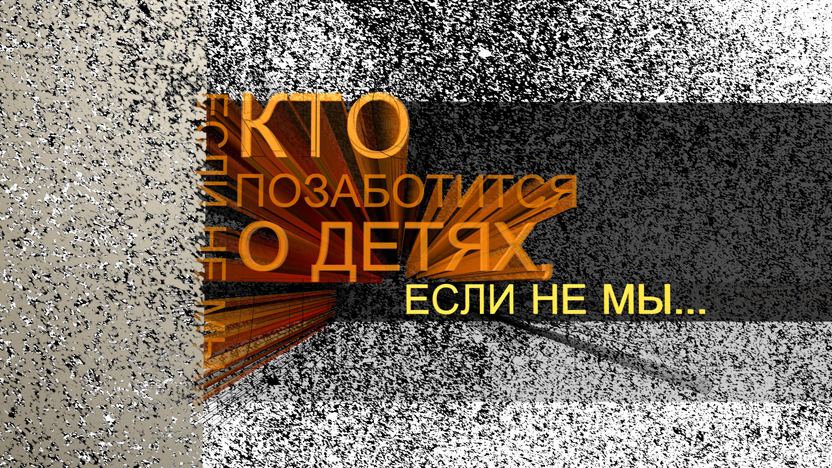 svetara_art_cao_movie_program_tv_gray_three_demensional_3d_graphics_video_life_style_minimalism_3d_children_problem_discussion_tech_consruction_